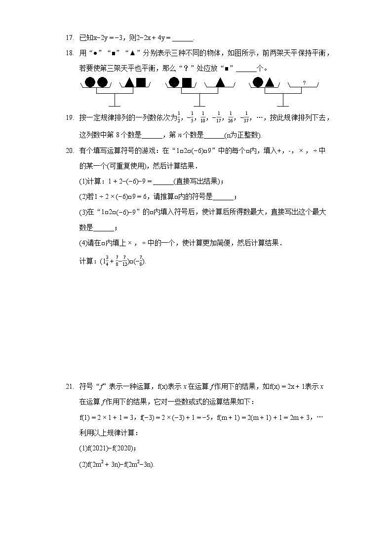 2021-2022学年河北省石家庄市高邑县七年级（上）期末数学试卷第3页