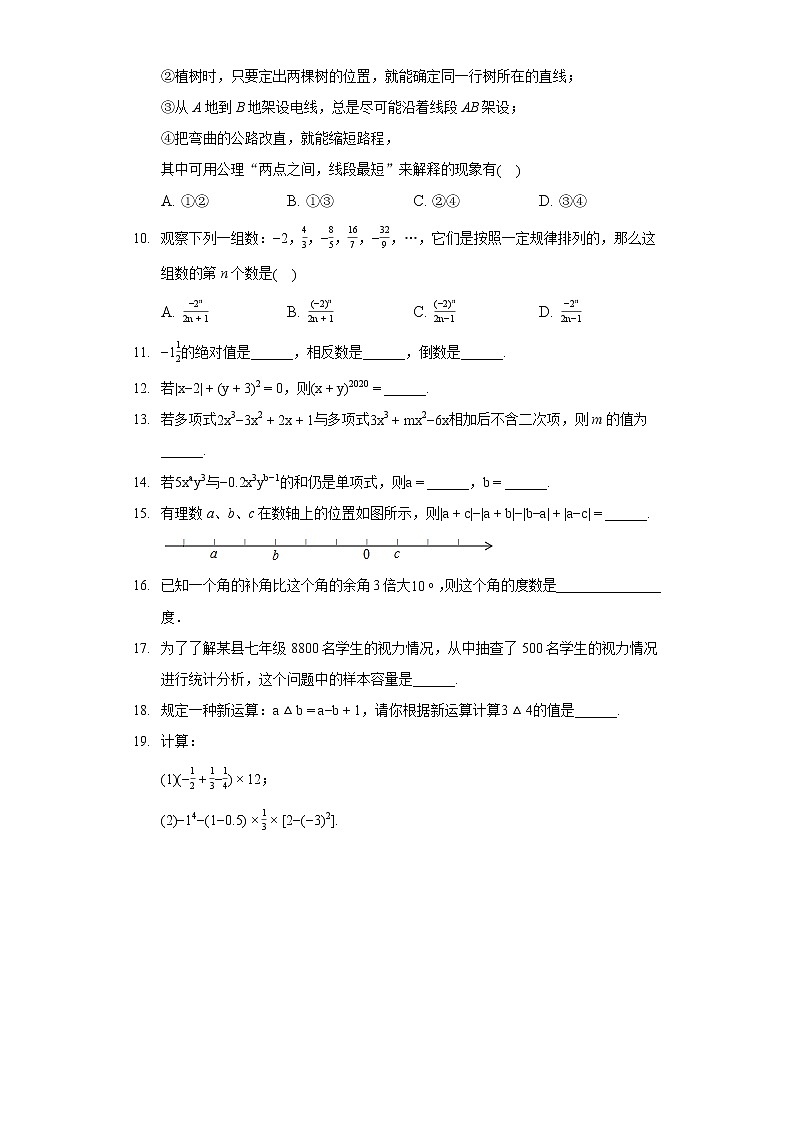 2021-2022学年湖南省永州市冷水滩区七年级（上）期末数学试卷第2页