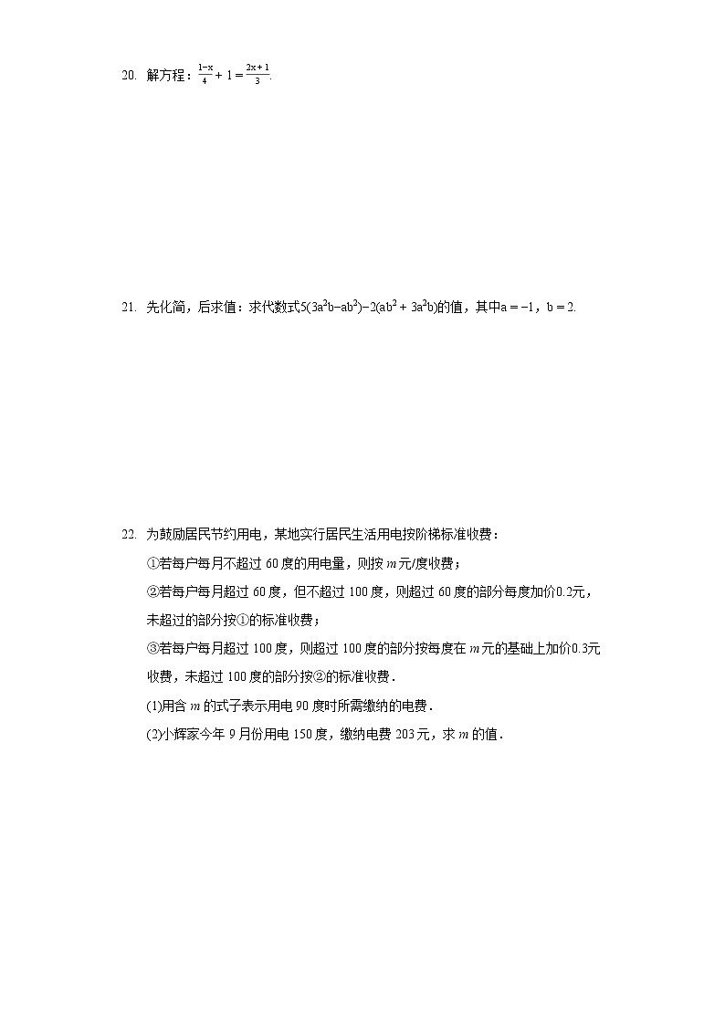 2021-2022学年湖南省永州市冷水滩区七年级（上）期末数学试卷第3页
