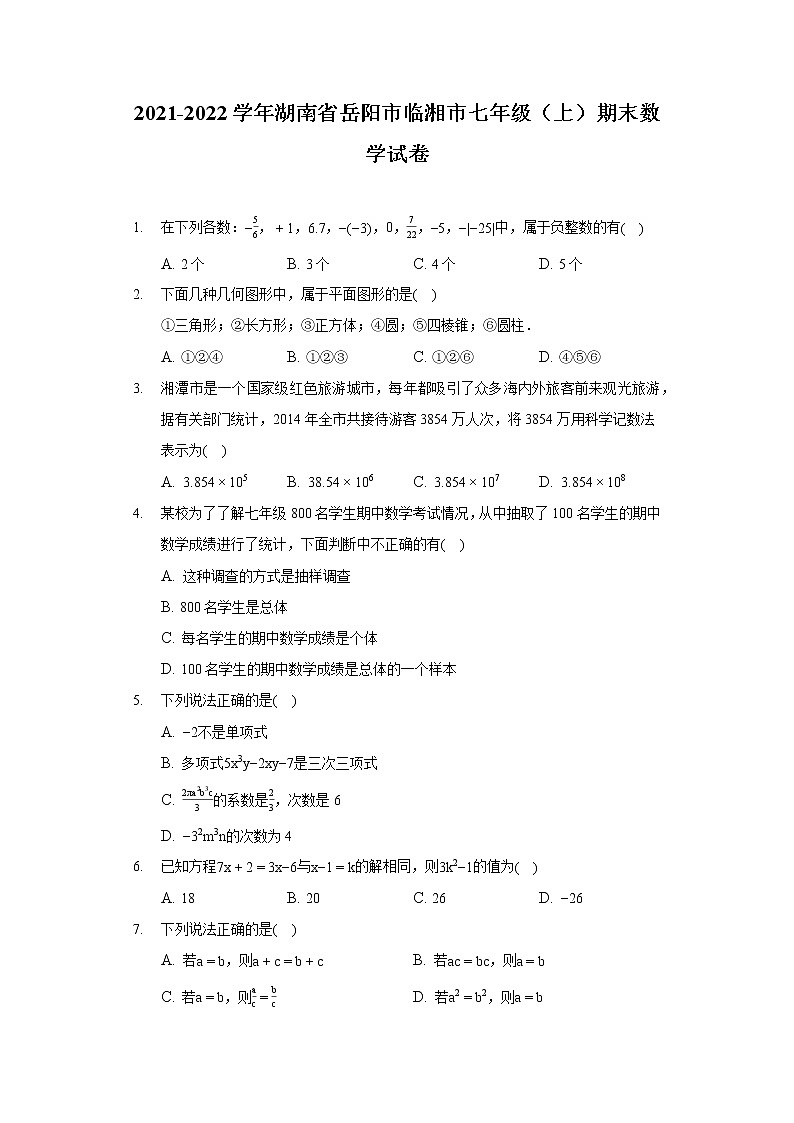 2021-2022学年湖南省岳阳市临湘市七年级（上）期末数学试卷01