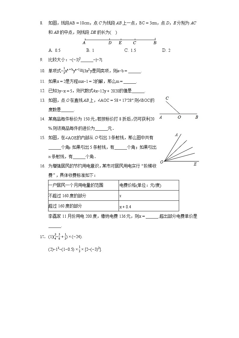 2021-2022学年湖南省岳阳市临湘市七年级（上）期末数学试卷02