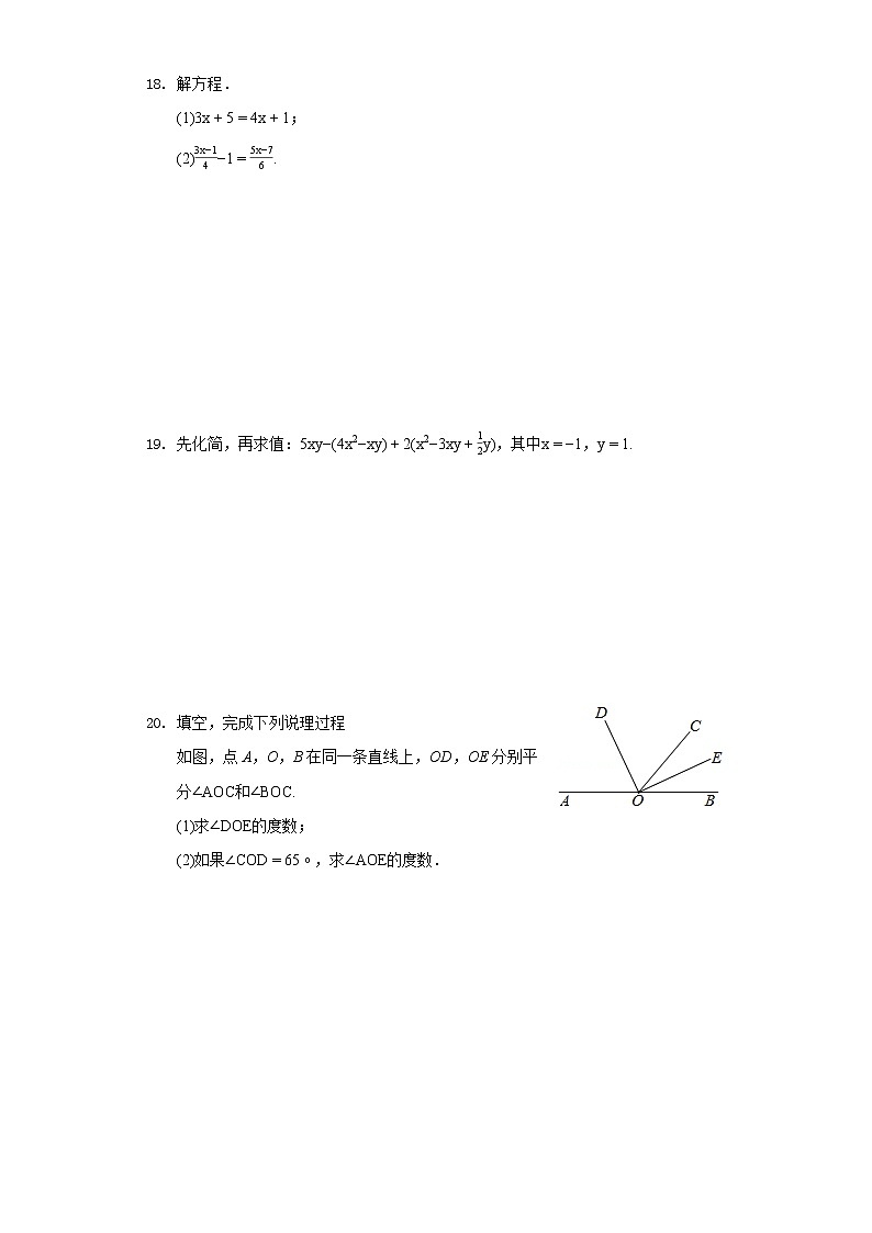 2021-2022学年湖南省岳阳市临湘市七年级（上）期末数学试卷03