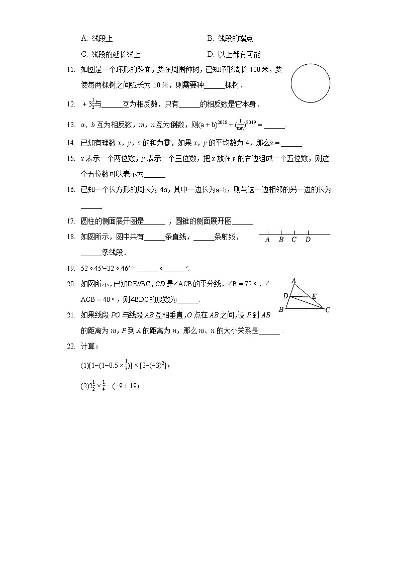 2021-2022学年河南省开封市兰考县七年级（上）期末数学试卷02