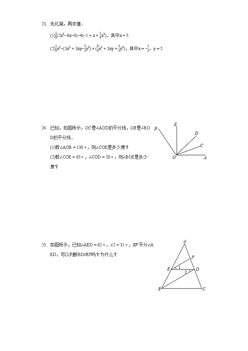 2021-2022学年河南省开封市兰考县七年级（上）期末数学试卷03