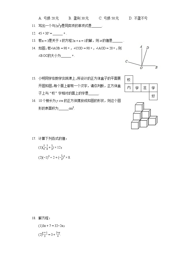 2021-2022学年广东省广州市番禺区七年级（上）期末数学试卷02