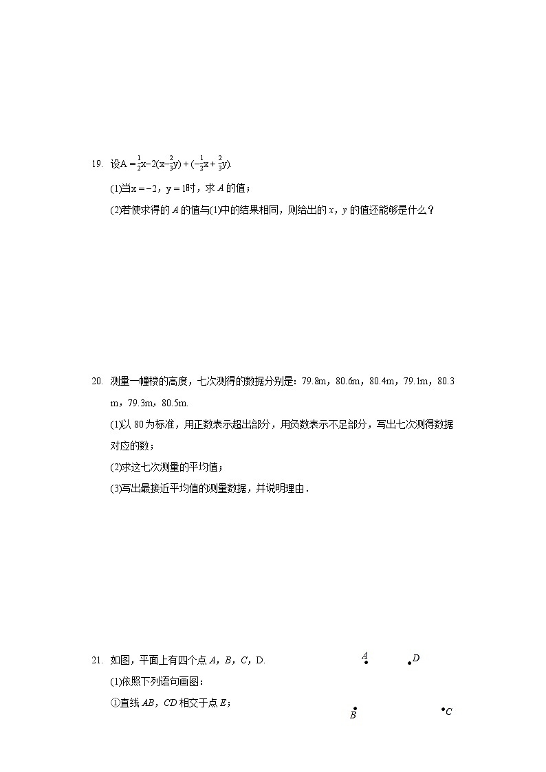 2021-2022学年广东省广州市番禺区七年级（上）期末数学试卷03