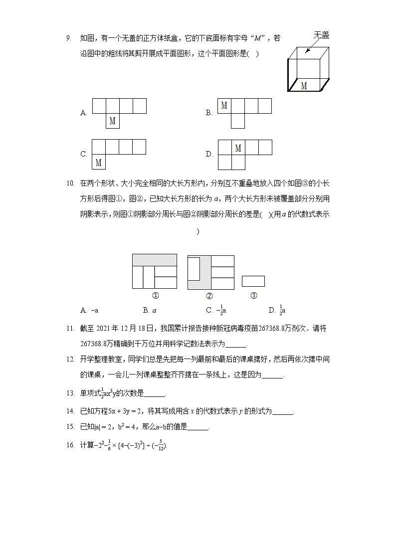 2021-2022学年安徽省安庆市岳西县七年级（上）期末数学试卷第2页