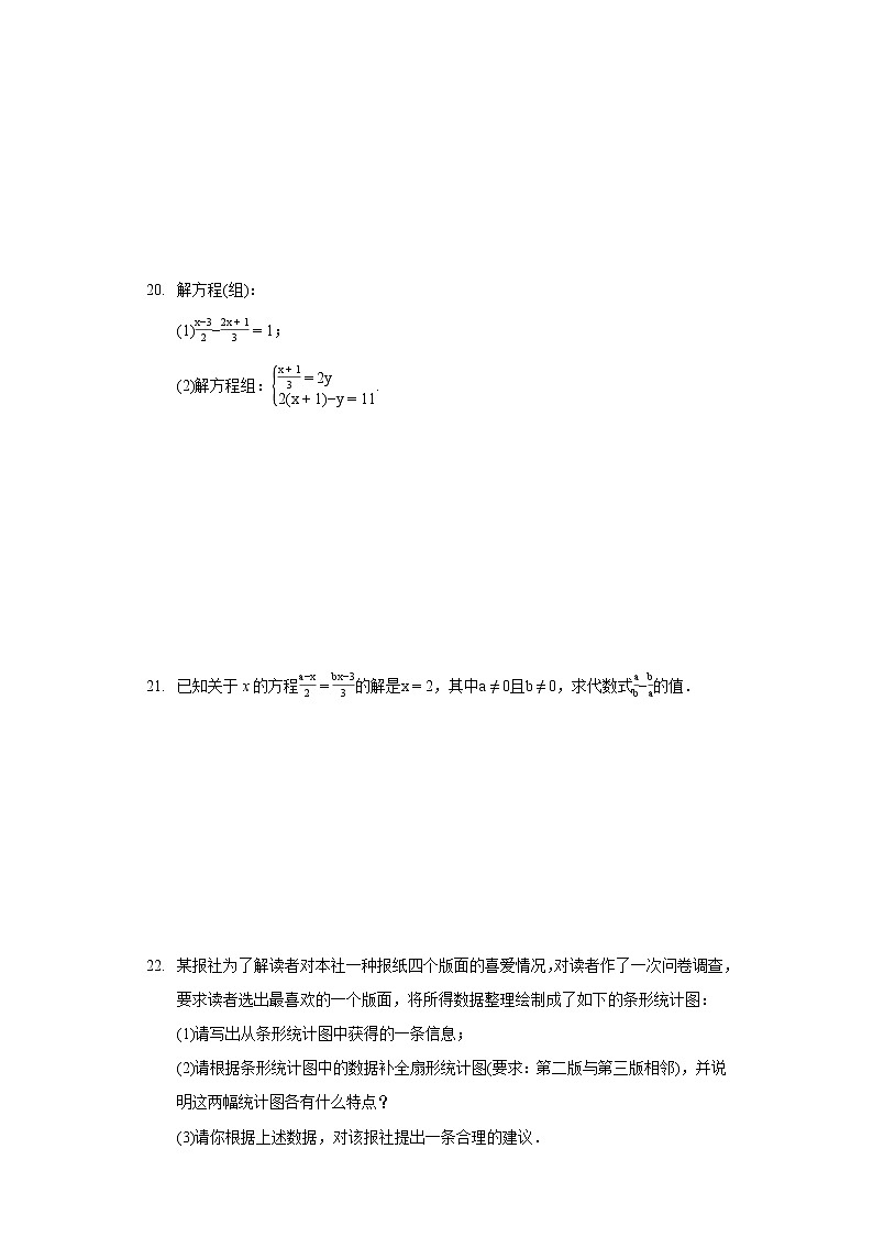 2021-2022学年安徽省宣城市宣州区杨柳中心初级中学七年级（上）期末数学模拟试卷第3页