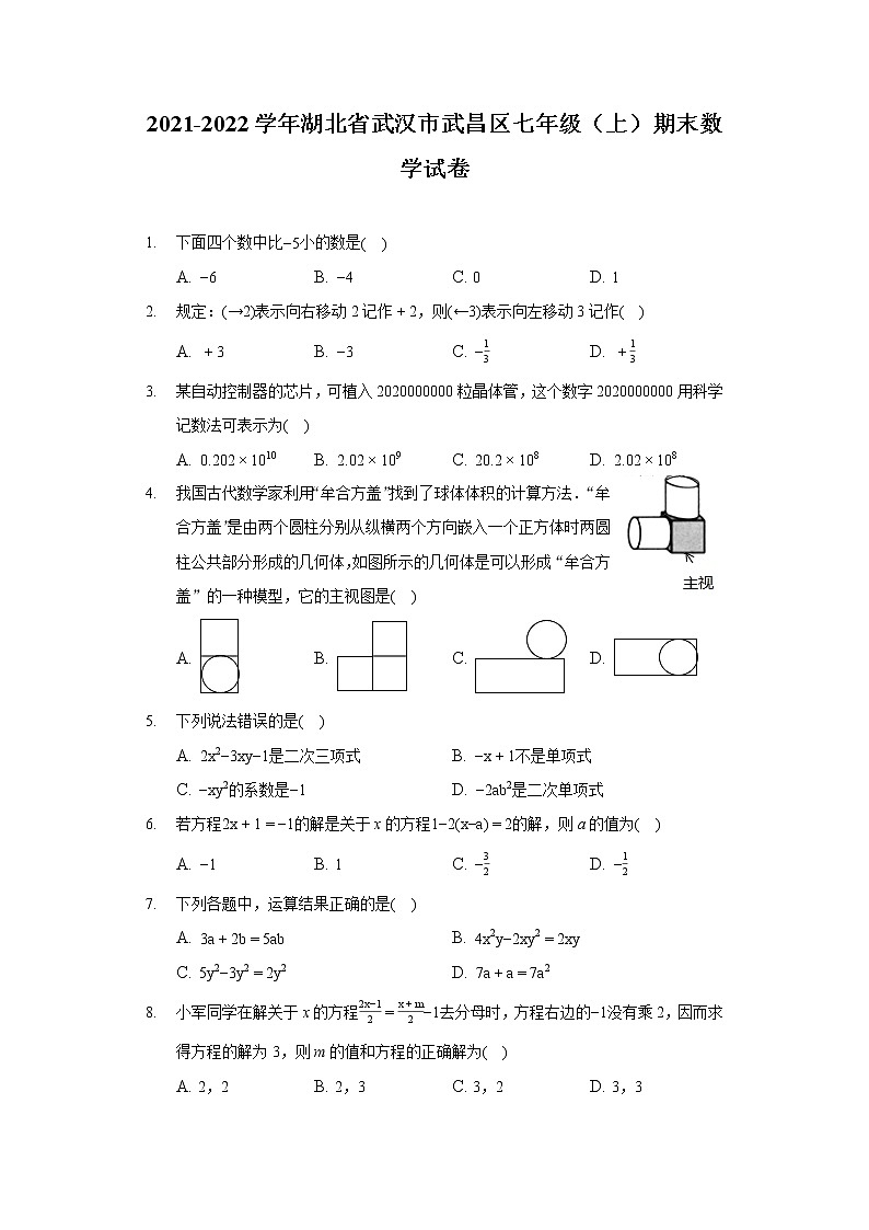 2021-2022学年湖北省武汉市武昌区七年级（上）期末数学试卷01