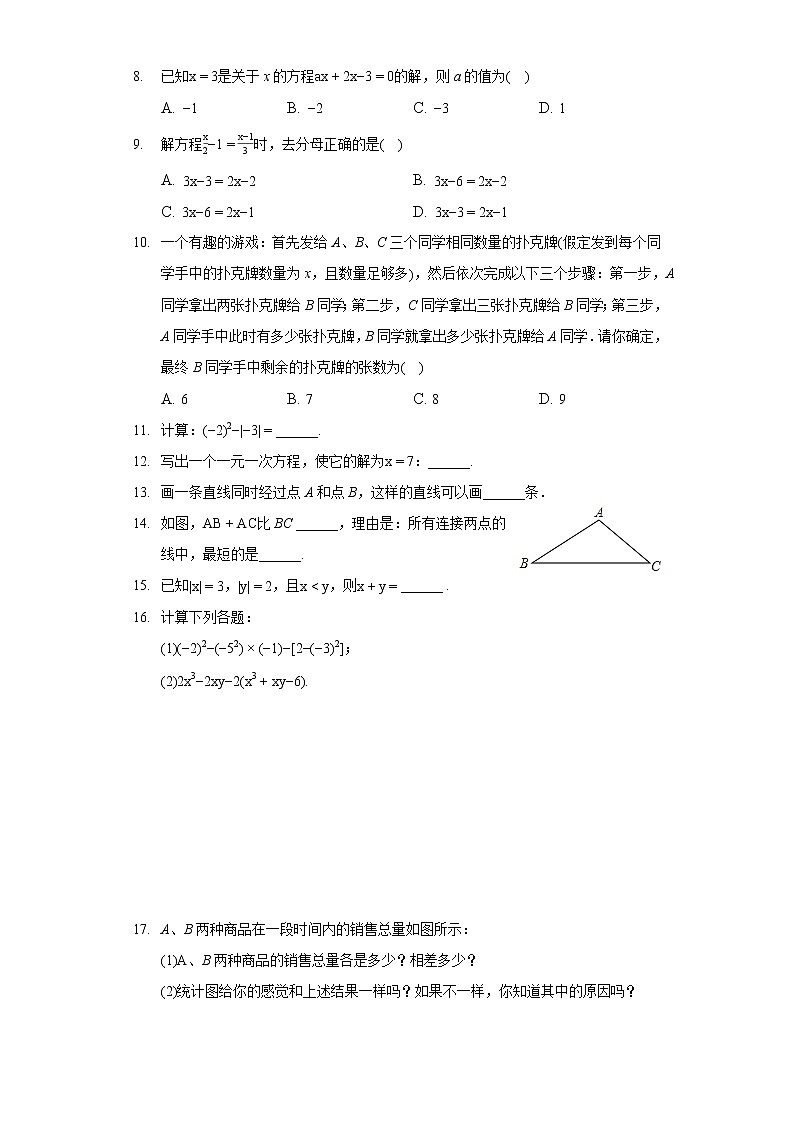 2021-2022学年河南省驻马店市七校联考七年级（上）期末数学试卷第2页