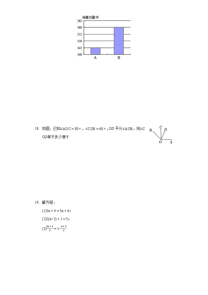 2021-2022学年河南省驻马店市七校联考七年级（上）期末数学试卷第3页