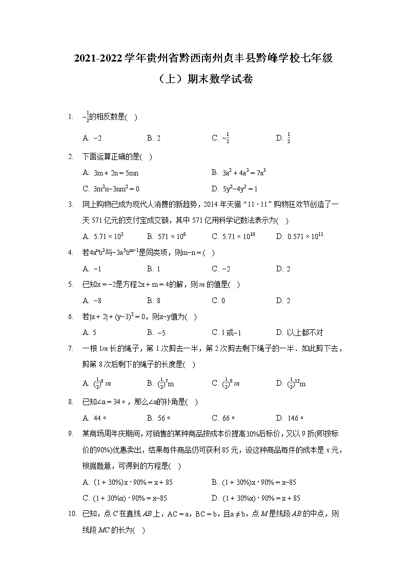 2021-2022学年贵州省黔西南州贞丰县黔峰学校七年级（上）期末数学试卷01