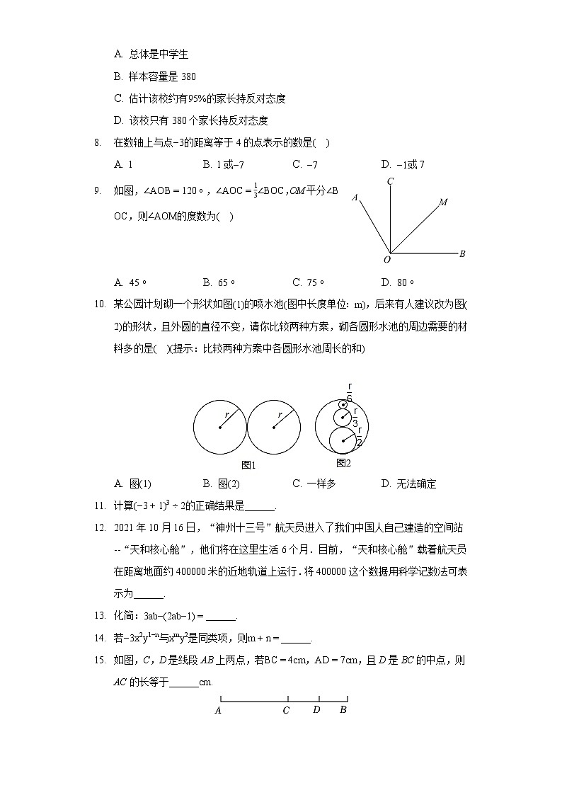 2021-2022学年湖南省永州市新田县七年级（上）期末数学试卷第2页