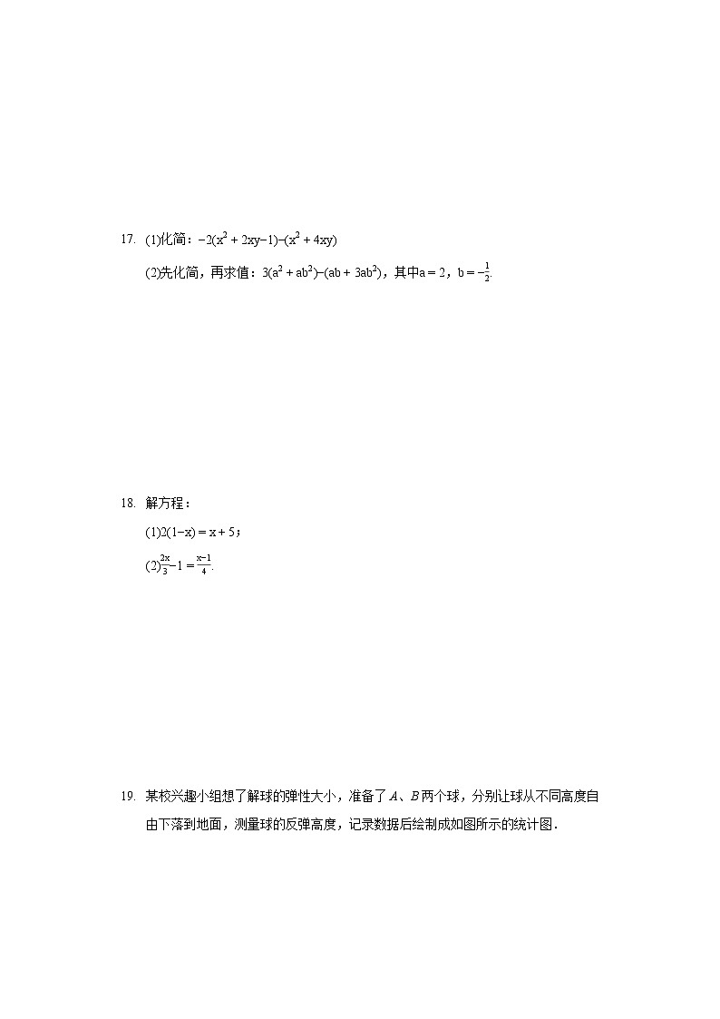 2021-2022学年广东省深圳市宝安区七年级（上）期末数学试卷03