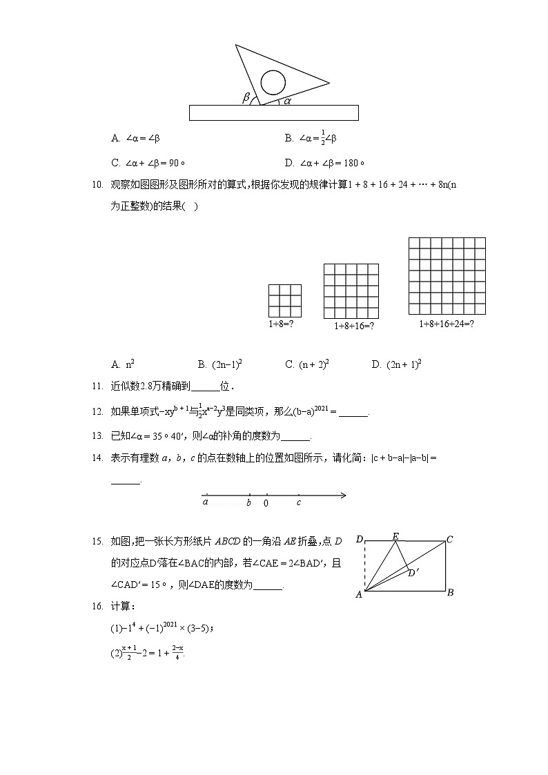 2021-2022学年河南省信阳市浉河区七年级（上）期末数学试卷02