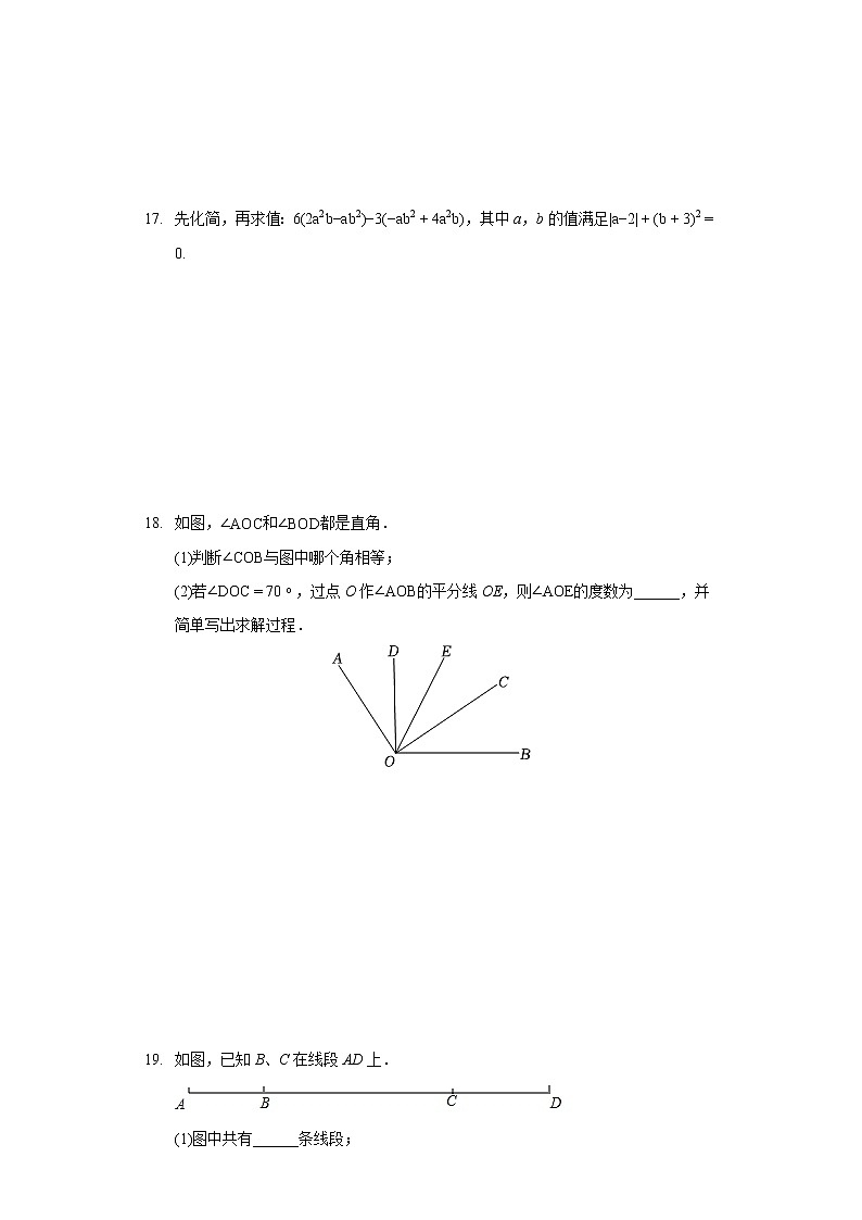 2021-2022学年河南省信阳市浉河区七年级（上）期末数学试卷03