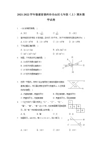 2021-2022学年福建省福州市仓山区七年级（上）期末数学试卷