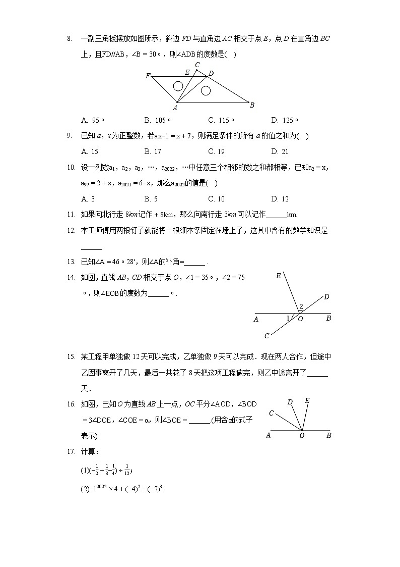2021-2022学年福建省福州市仓山区七年级（上）期末数学试卷02