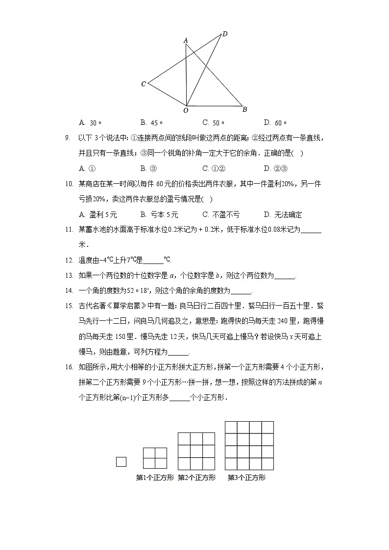 2021-2022学年辽宁省大连市西岗区七年级（上）期末数学试卷第2页