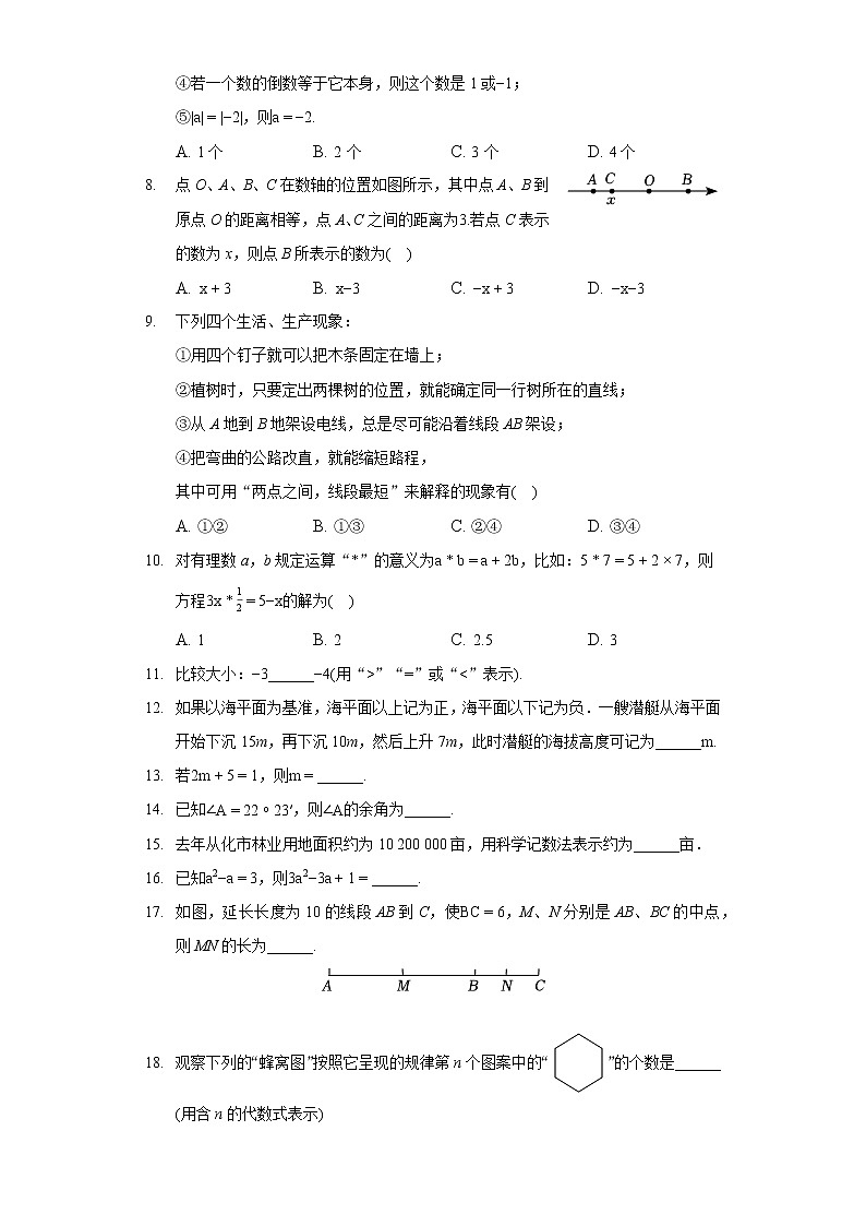 2021-2022学年湖南省永州市道县七年级（上）期末数学试卷02