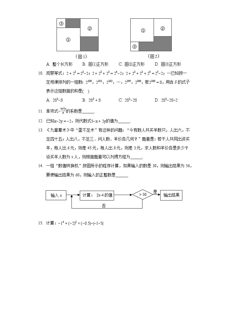 2021-2022学年安徽省合肥市庐阳区七年级（上）期末数学试卷03