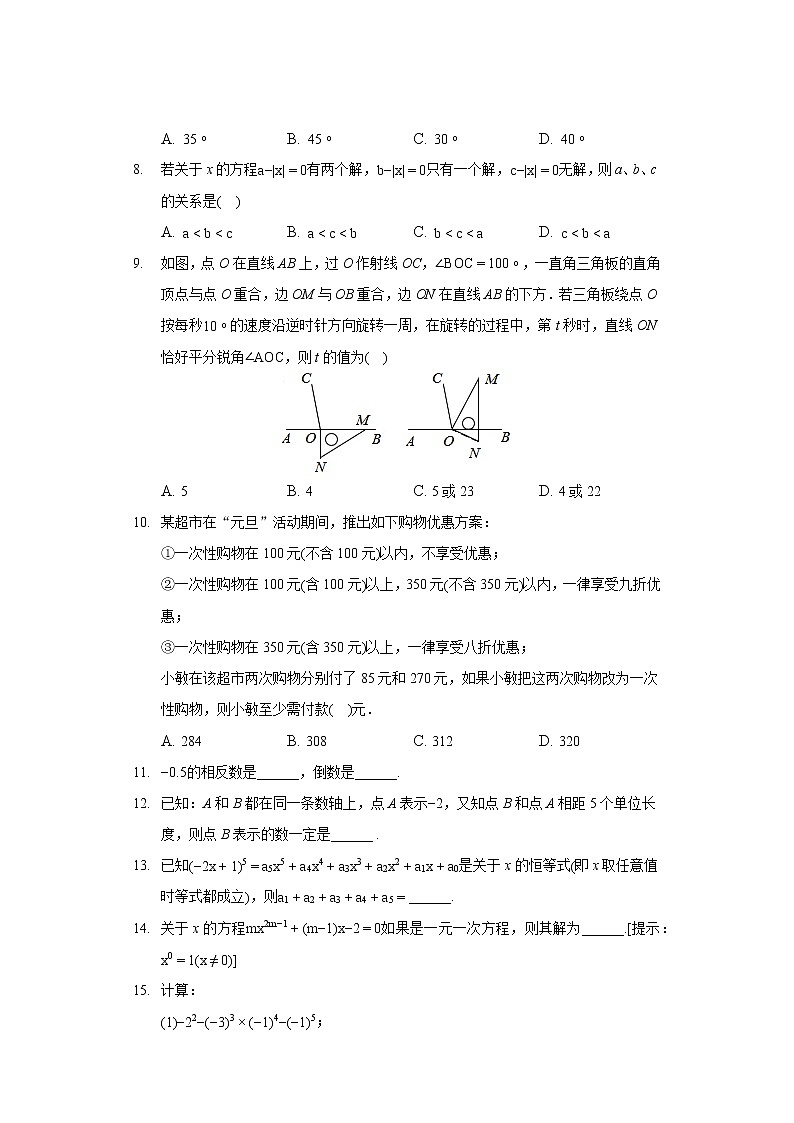 2021-2022学年安徽省安庆市桐城二中七年级（上）期末数学试卷02
