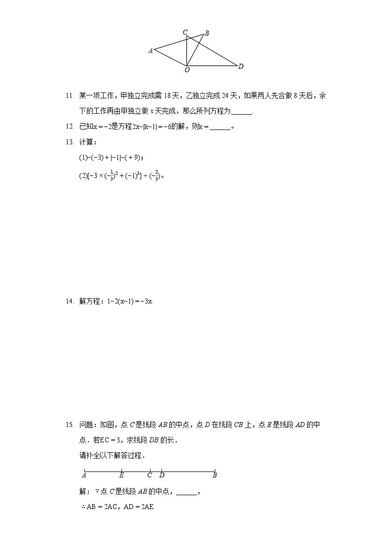 2021-2022学年江西省上饶市余干县八校联考七年级（上）期末数学试卷第2页