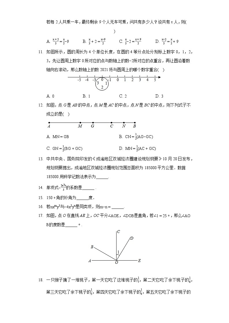 2021-2022学年重庆市九龙坡区七年级（上）期末数学试卷02