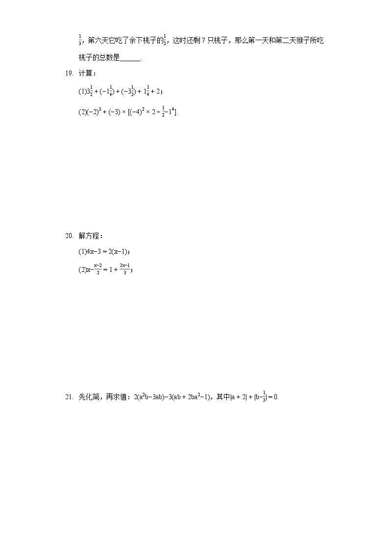2021-2022学年重庆市九龙坡区七年级（上）期末数学试卷03