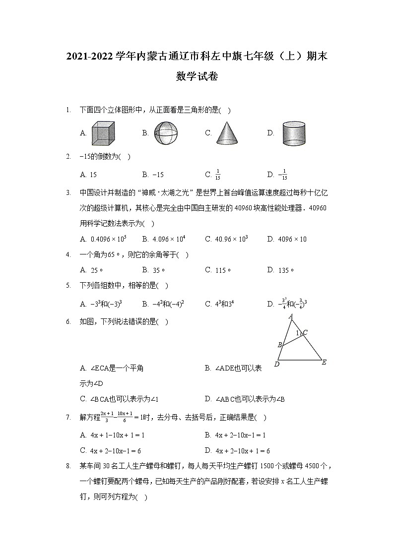 2021-2022学年内蒙古通辽市科左中旗七年级（上）期末数学试卷01