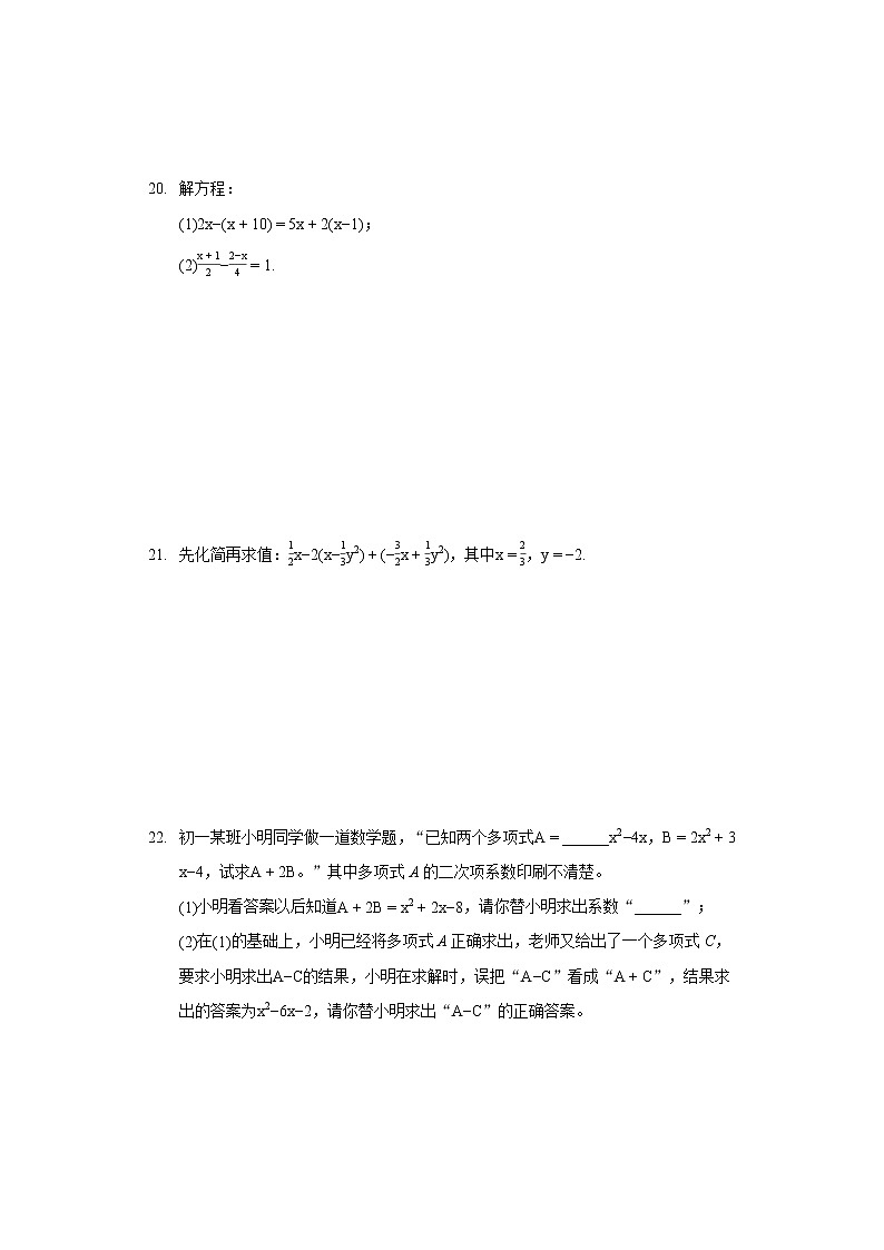 2021-2022学年内蒙古通辽市科左中旗七年级（上）期末数学试卷03
