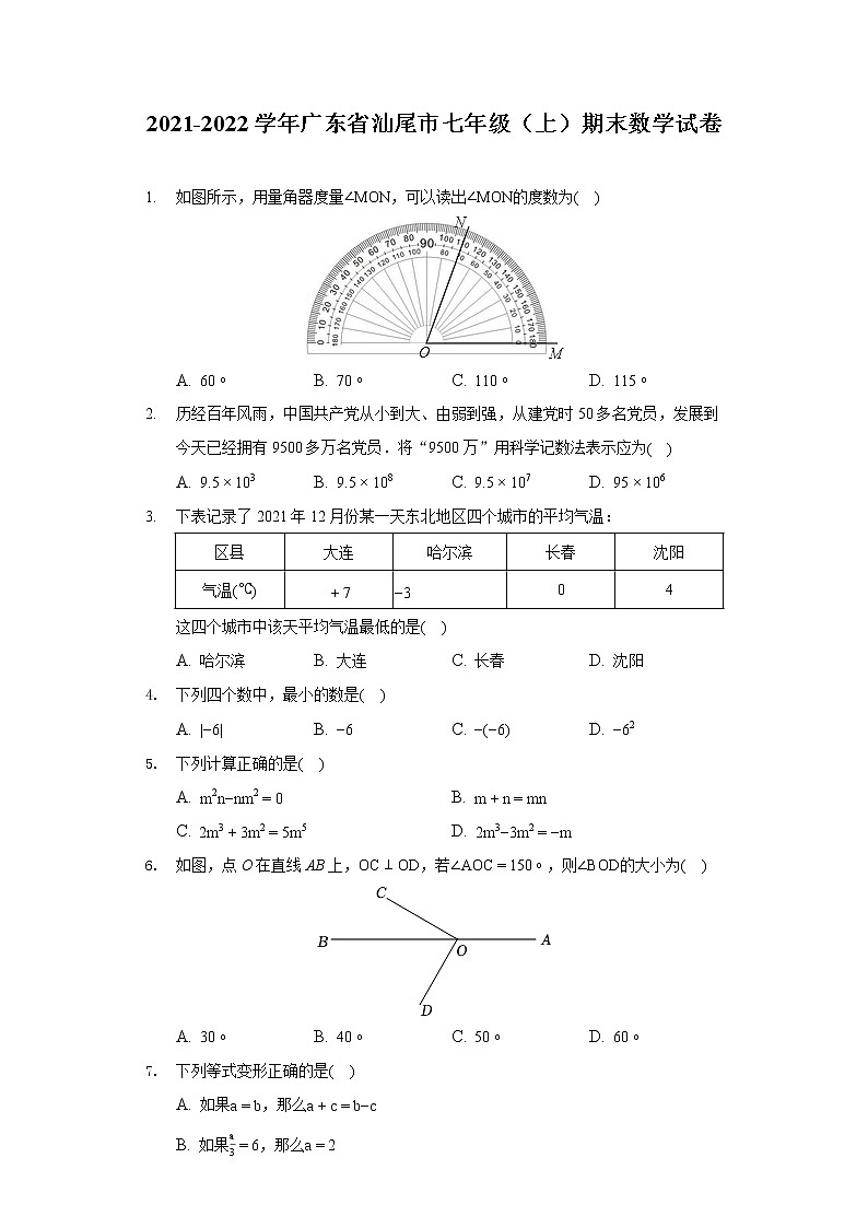 2021-2022学年广东省汕尾市七年级（上）期末数学试卷01