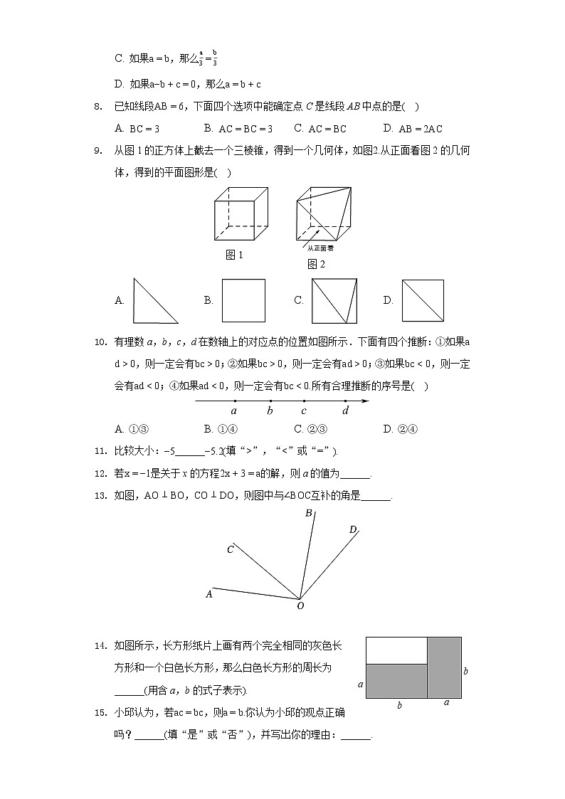 2021-2022学年广东省汕尾市七年级（上）期末数学试卷02