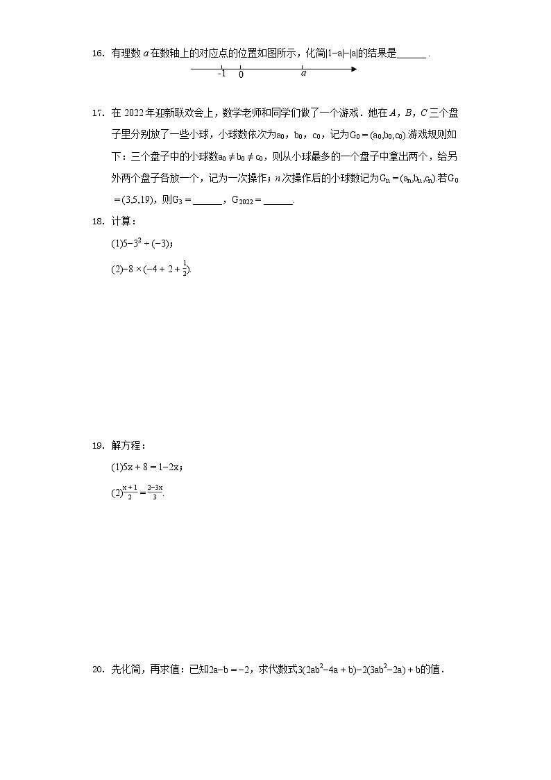 2021-2022学年广东省汕尾市七年级（上）期末数学试卷03