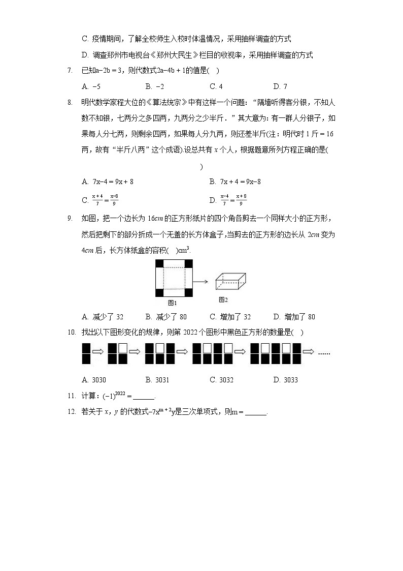 2021-2022学年河南省郑州外国语中学七年级（上）期末数学试卷02