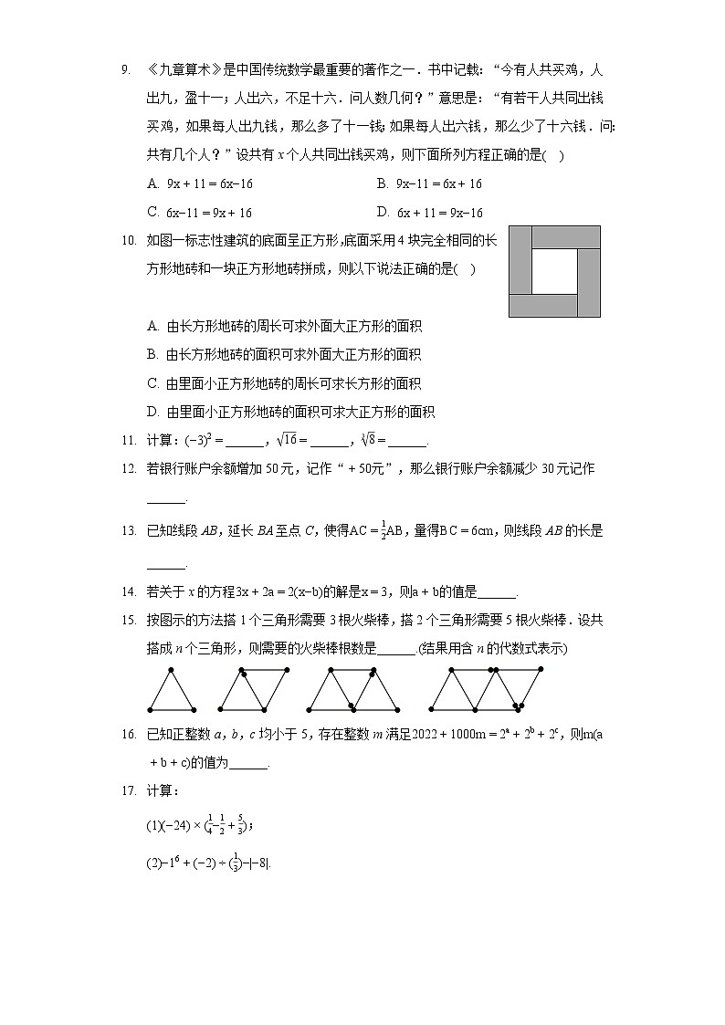 2021-2022学年浙江省宁波市鄞州区七年级（上）期末数学试卷02