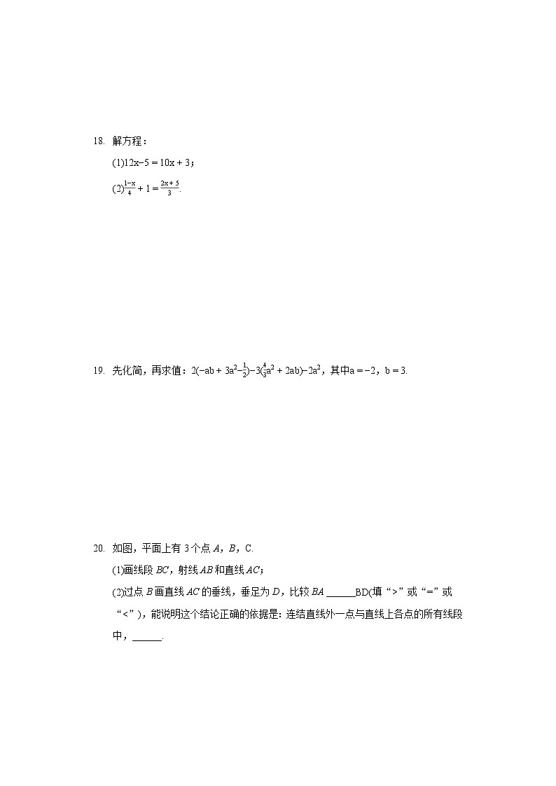 2021-2022学年浙江省宁波市鄞州区七年级（上）期末数学试卷03