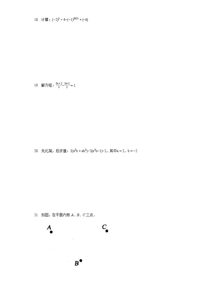 2021-2022学年广东省韶关市乐昌市七年级（上）期末数学试卷第3页
