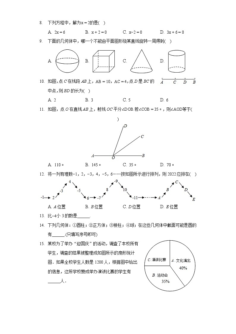 2021-2022学年山东省济南市槐荫区七年级（上）期末数学试卷02