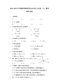 2021-2022学年湖南省张家界市永定区七年级（上）期末数学试卷