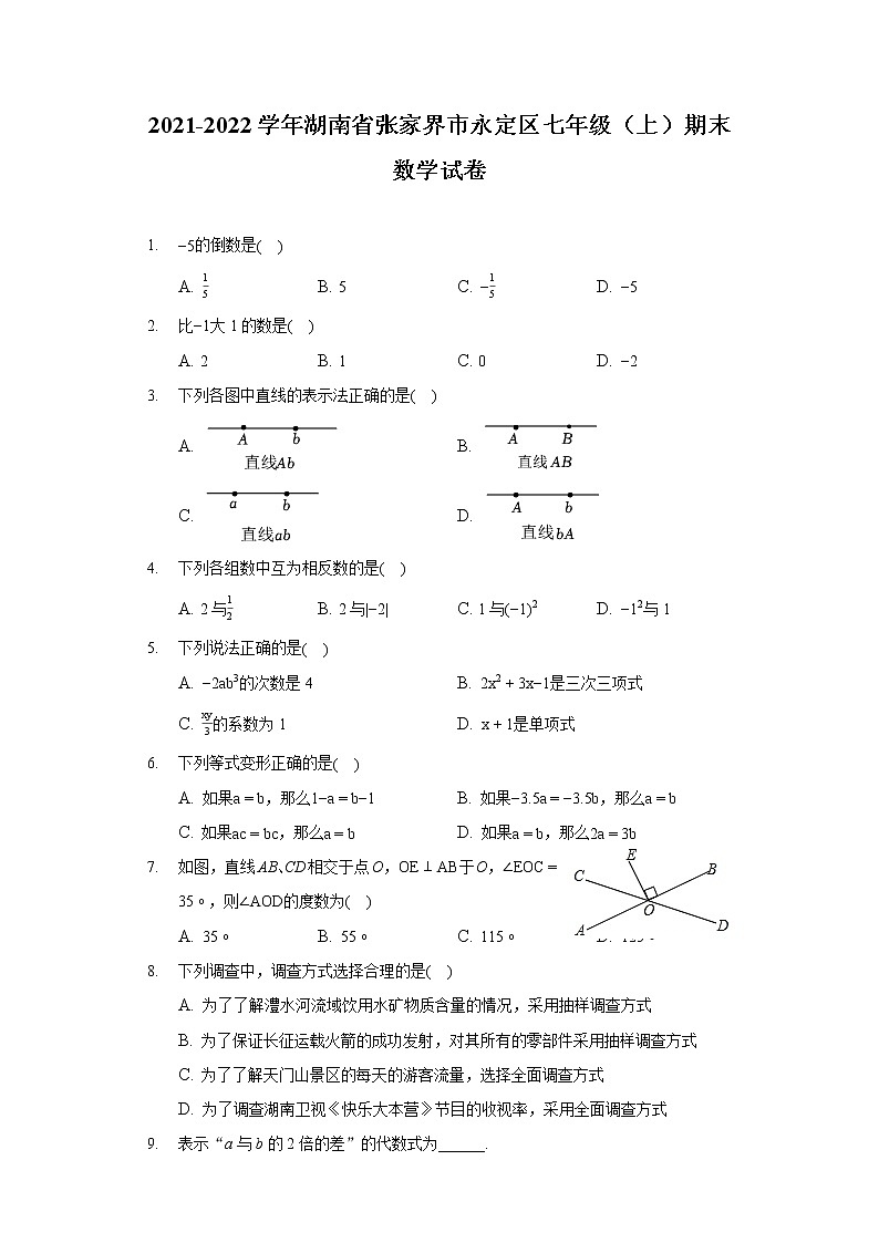 2021-2022学年湖南省张家界市永定区七年级（上）期末数学试卷第1页