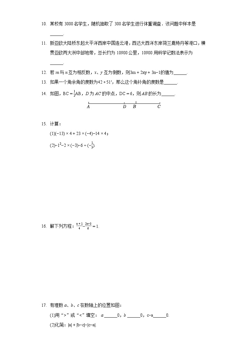 2021-2022学年湖南省张家界市永定区七年级（上）期末数学试卷第2页