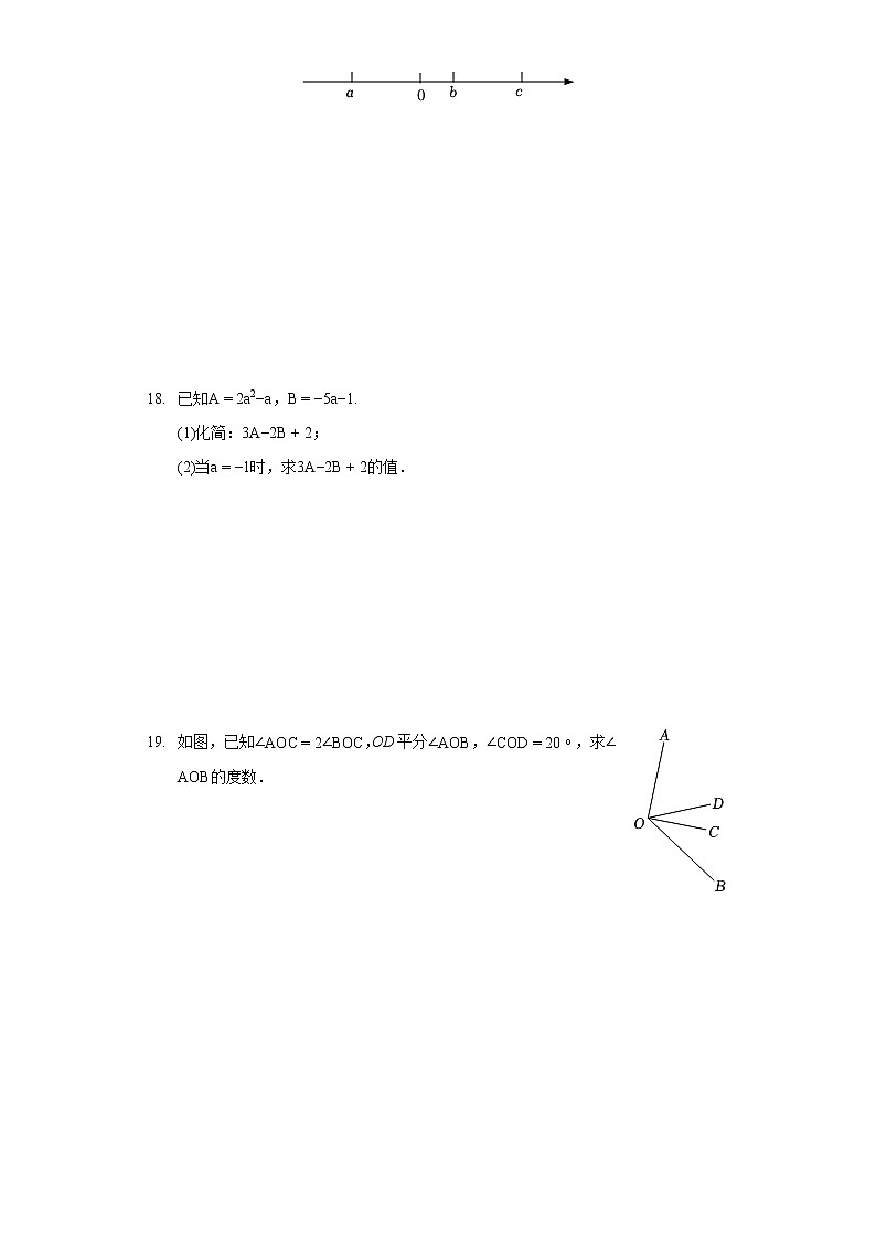2021-2022学年湖南省张家界市永定区七年级（上）期末数学试卷第3页