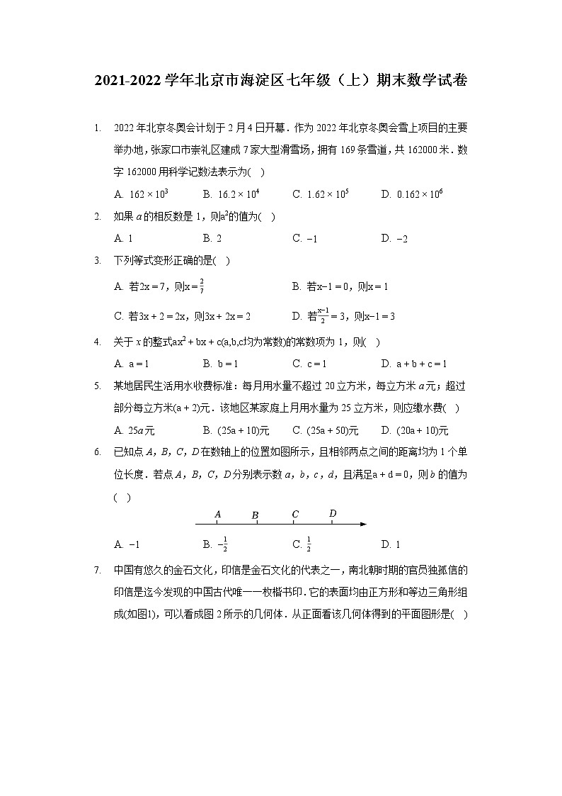 2021-2022学年北京市海淀区七年级（上）期末数学试卷01