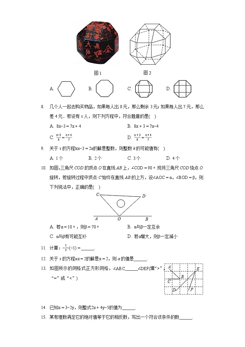 2021-2022学年北京市海淀区七年级（上）期末数学试卷02