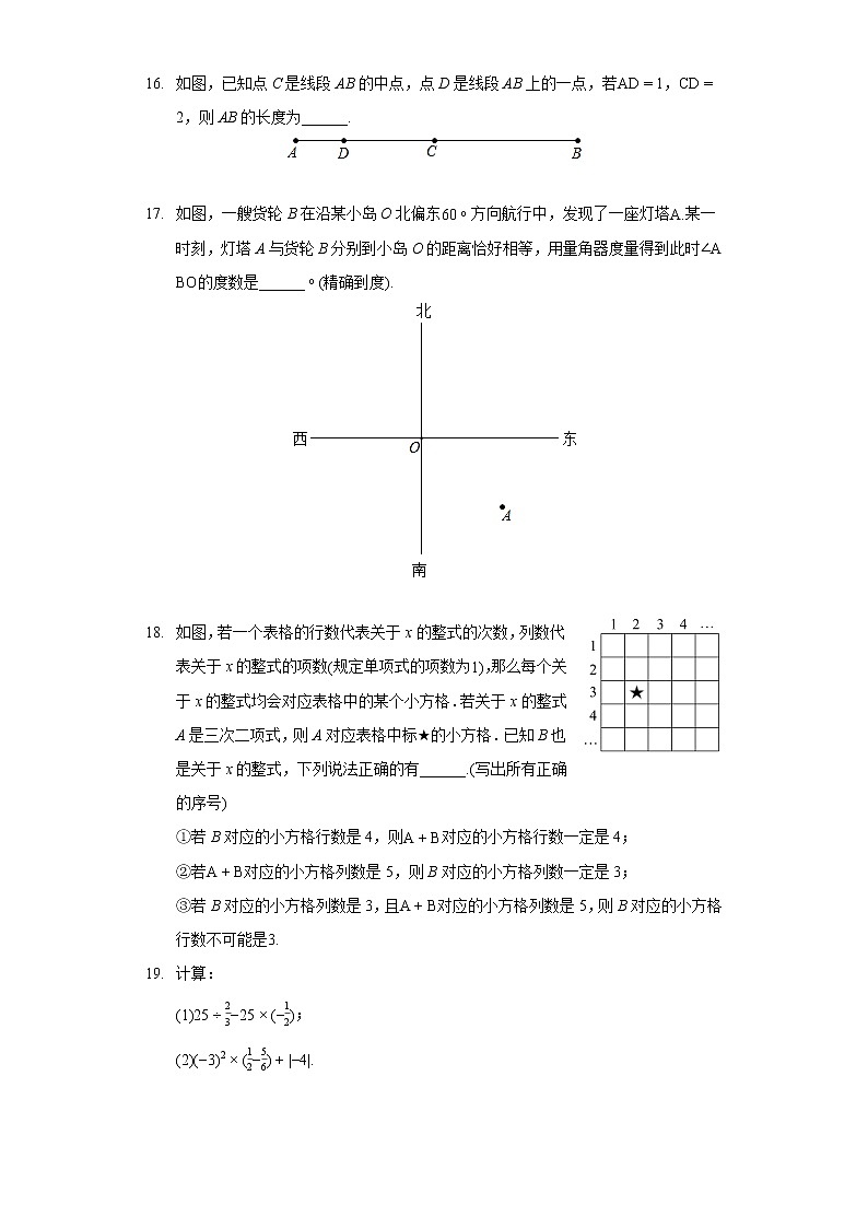 2021-2022学年北京市海淀区七年级（上）期末数学试卷03