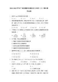 2021-2022学年广东省揭阳市揭东区七年级（上）期末数学试卷