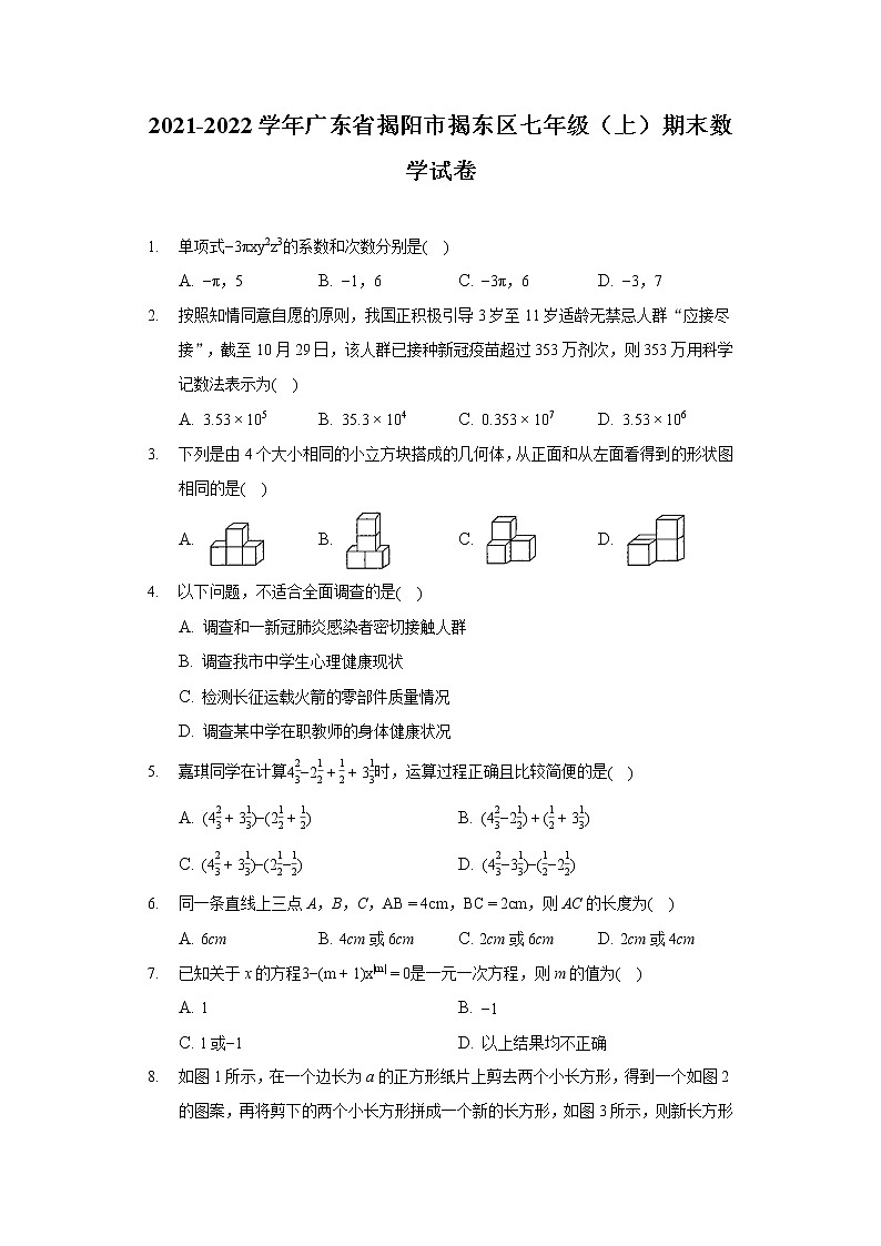 2021-2022学年广东省揭阳市揭东区七年级（上）期末数学试卷01