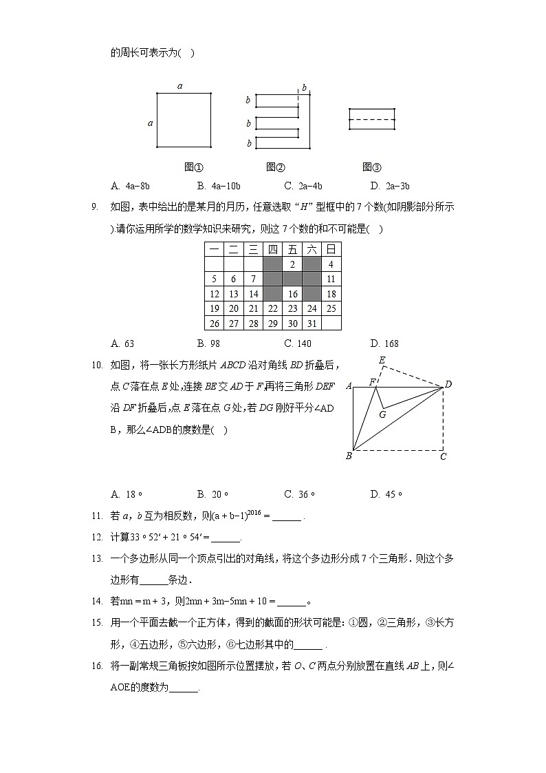 2021-2022学年广东省揭阳市揭东区七年级（上）期末数学试卷02