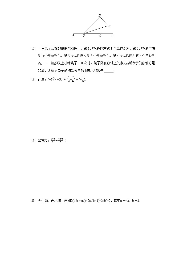 2021-2022学年广东省揭阳市揭东区七年级（上）期末数学试卷03